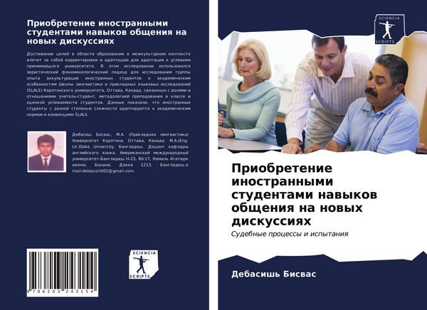 Produktbild: Priobretenie inostrannymi studentami nawykow obscheniq na nowyh diskussiqh
