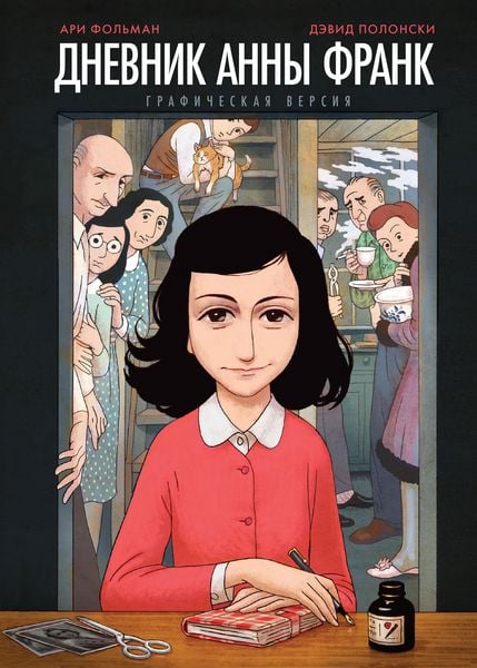 Produktbild: Anne Frank