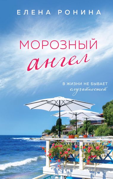 Produktbild: Moroznyy angel