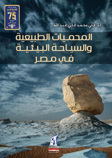 Produktbild: Nature reserves and ecotourism in Egypt