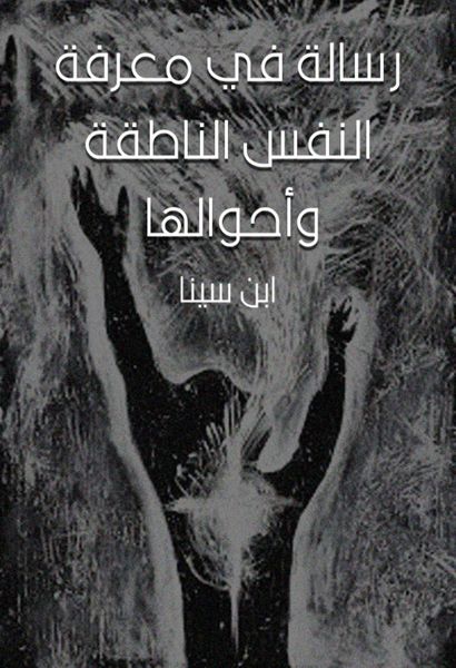 Produktbild: A message in knowing the speaking soul and its conditions