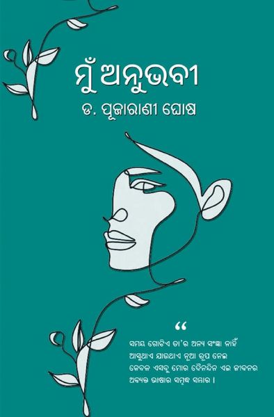 Produktbild: ମୁଁ ଅନୁଭବୀ (Mun Anubhabi)