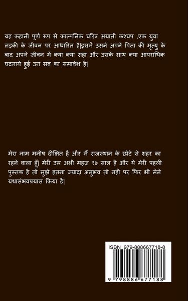 Produktbild: Mithya / मिथ्या