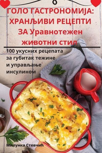 Produktbild: ГОЛО ГАСТРОНОМИЈА