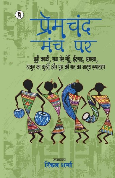 Produktbild: Premchand manch par (budhee kakee, sava ser genahun, eidgaah, samasya, thakur ka kuaan aur poos kee raat ka naatya roopaantaran)
