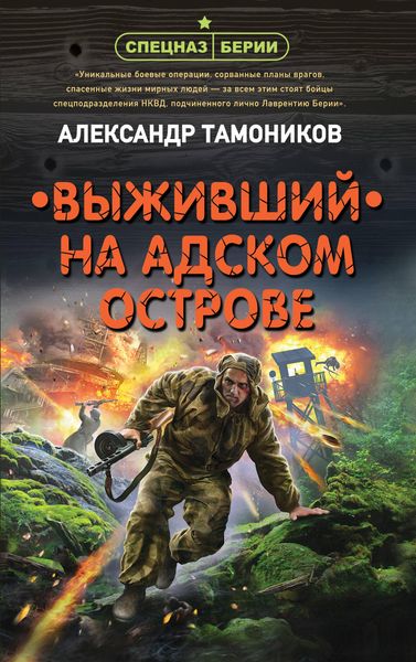 Produktbild: Vyzhivshiy na adskom ostrove