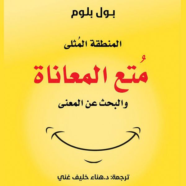 Produktbild: The Sweet Spot: The Pleasures of Suffering and the Search for Meaning