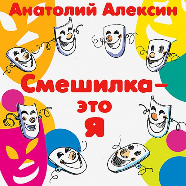 Produktbild: Smeshilka - eto ya