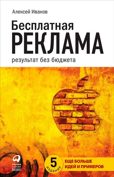 Produktbild: Besplatnaya reklama: rezul'tat bez byudzheta