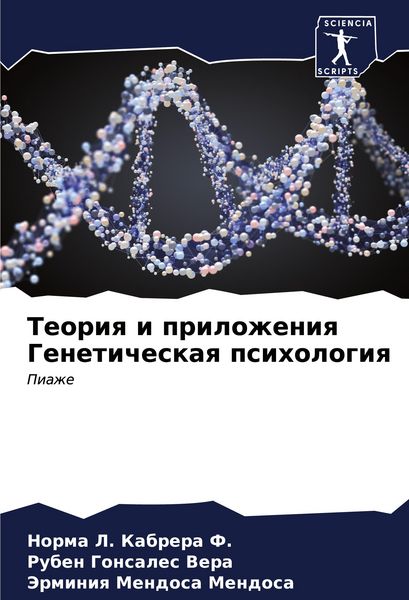 Produktbild: Teoriq i prilozheniq Geneticheskaq psihologiq