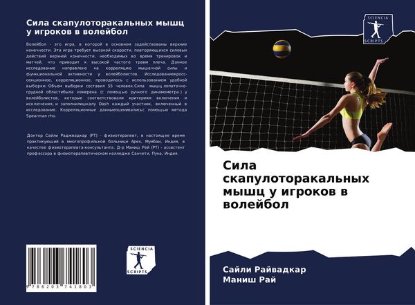 Produktbild: Sila skapulotorakal'nyh myshc u igrokow w wolejbol