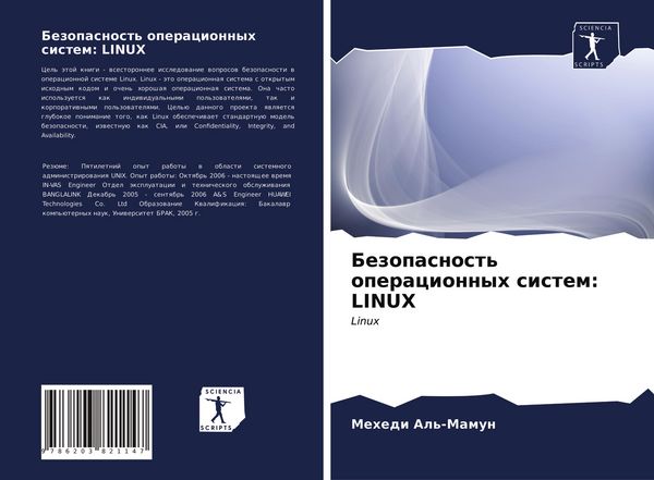 Produktbild: Bezopasnost' operacionnyh sistem: LINUX