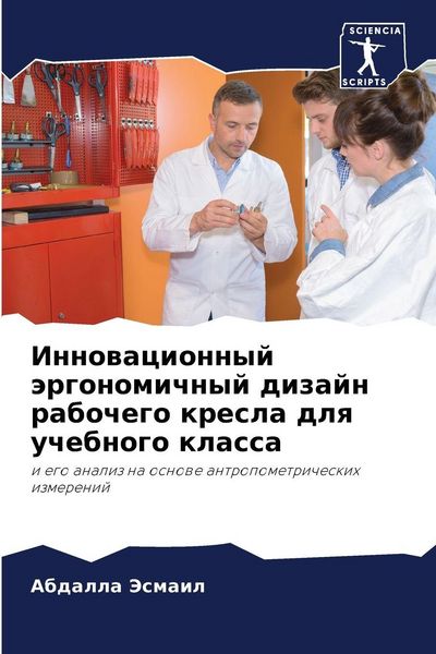 Produktbild: Innowacionnyj &auml;rgonomichnyj dizajn rabochego kresla dlq uchebnogo klassa