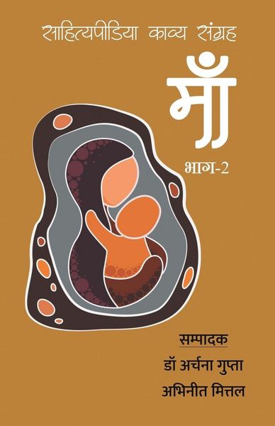 Produktbild: Maa - Sahityapedia Kavya Sangrah - Vol-2
