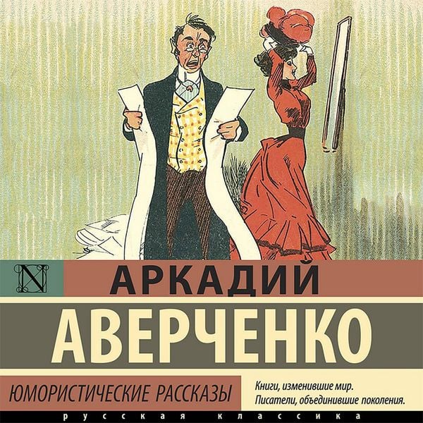 Produktbild: Yumoristicheskie rasskazy