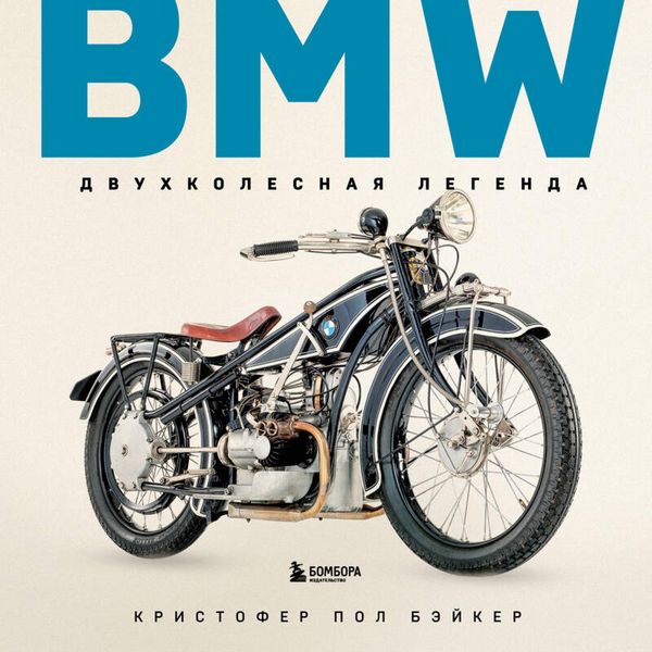 Produktbild: BMW. Dvuhkolesnaya legenda