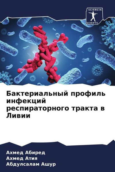 Produktbild: Bakterial'nyj profil' infekcij respiratornogo trakta w Liwii