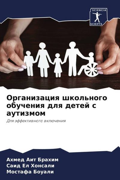 Produktbild: Organizaciq shkol'nogo obucheniq dlq detej s autizmom