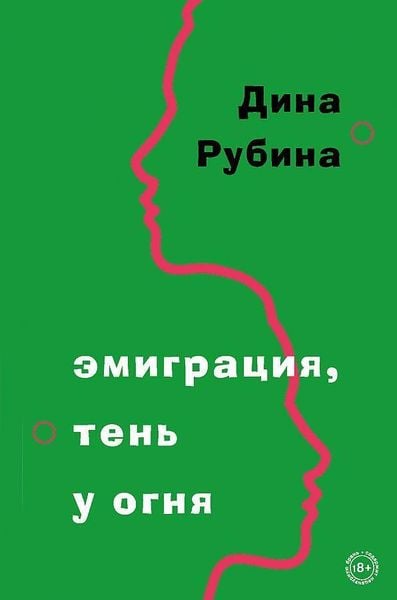 Produktbild: Emigracija, ten' u ognja