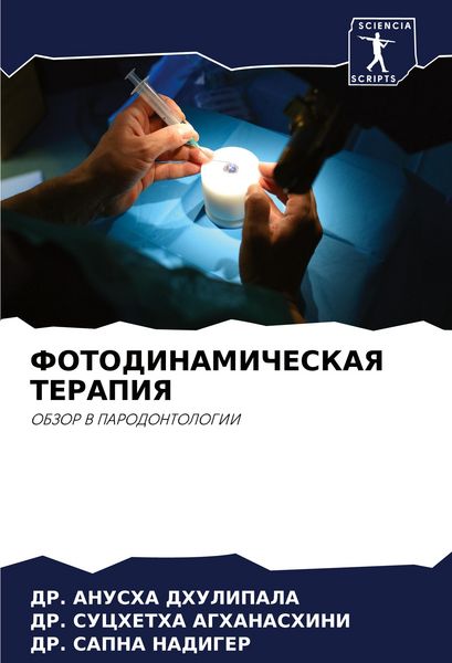 Produktbild: Fotodinamicheskaya Terapiya