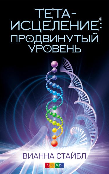 Produktbild: Advanced ThetaHealing
