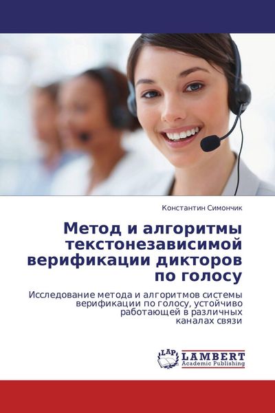 Produktbild: Metod i algoritmy textonezawisimoj werifikacii diktorow po golosu