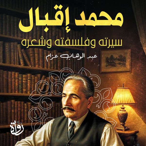Produktbild: Muhammad Iqbal: His Life, Philosophy, and Poetry