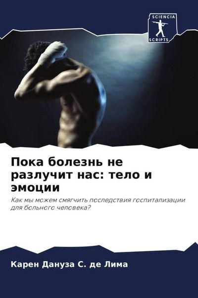 Produktbild: Poka bolezn' ne razluchit nas: telo i &auml;mocii