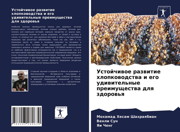 Produktbild: Ustojchiwoe razwitie hlopkowodstwa i ego udiwitel'nye preimuschestwa dlq zdorow'q