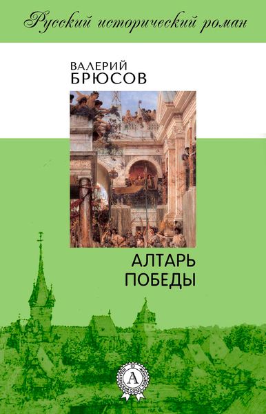 Produktbild: The Altar of Victory
