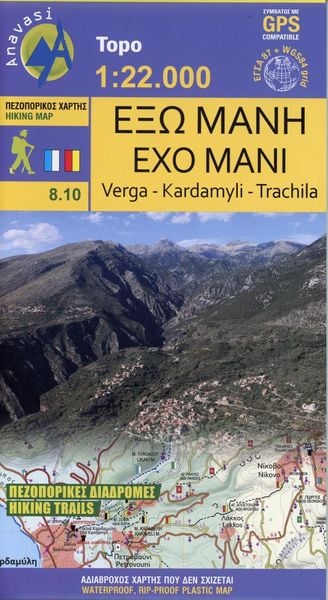 Exo Mani, Karte von , Anavasi Editions, 978-960-94124-3-8