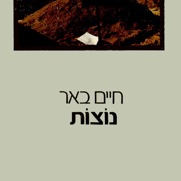 Produktbild: נוצות