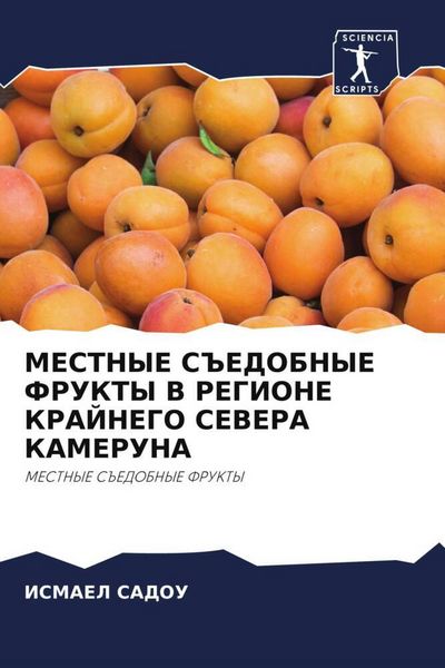 Produktbild: MESTNYE S#EDOBNYE FRUKTY V REGIONE KRAJNEGO SEVERA KAMERUNA