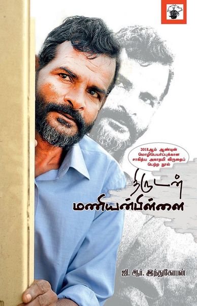 Produktbild: Thirudan Manianpillai