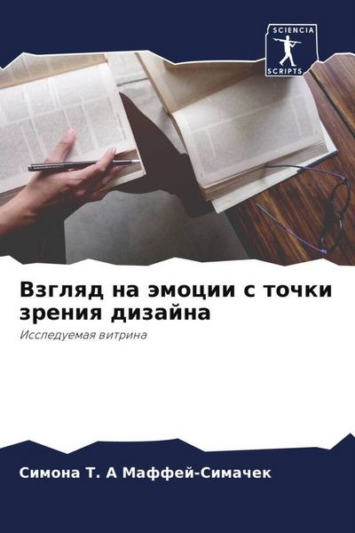 Produktbild: Vzglqd na &auml;mocii s tochki zreniq dizajna