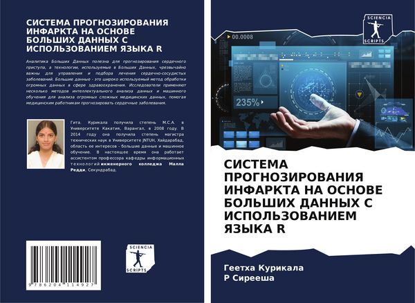 Produktbild: Sistema Prognozirovaniya Infarkta Na Osnove Bol'shih Dannyh S Ispol'zovaniem Yazyka R