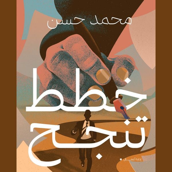 Plans... succeed - Mohamed Hassan, Audio, 9798901080726