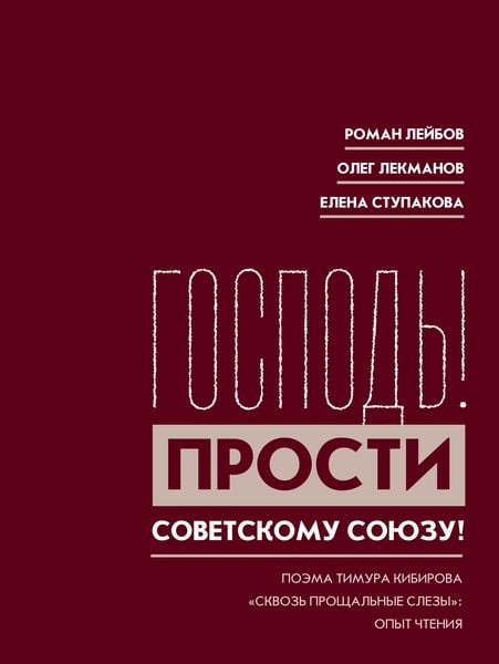 Produktbild: Lord! Forgive the Soviet Union