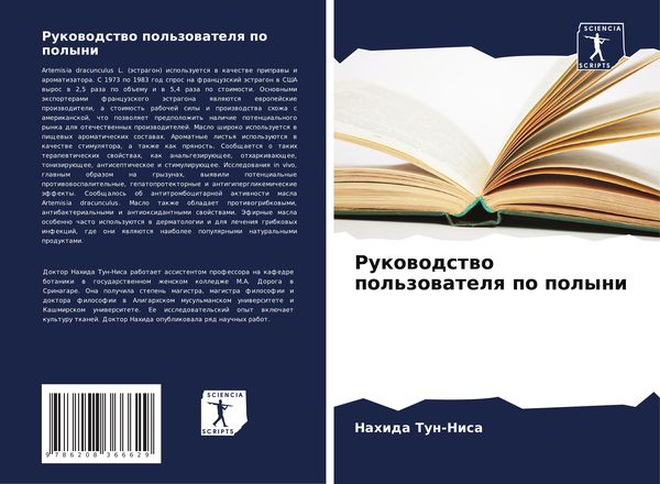 Produktbild: Rukowodstwo pol'zowatelq po polyni