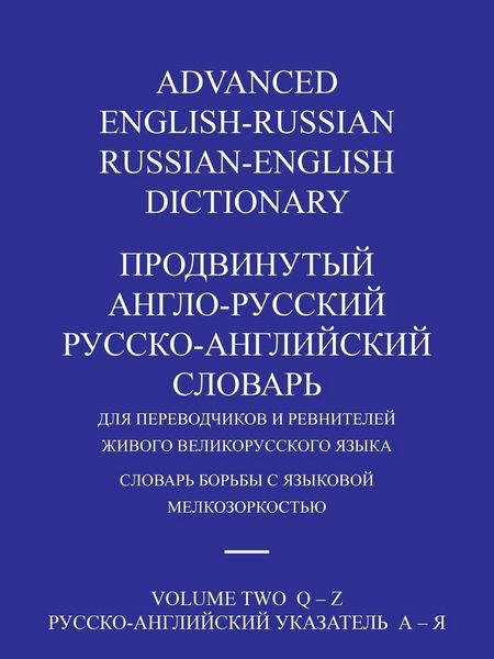 Produktbild: Advanced English-Russian/russian-English Dictionary Volume Two
