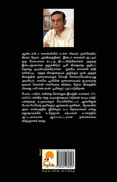 Produktbild: Thisai Kanden Vaan Kanden / திசை கண்டேன் வான் கண்டேன்
