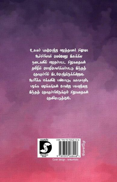 Produktbild: Yaga Muttai /யாக முட்டை