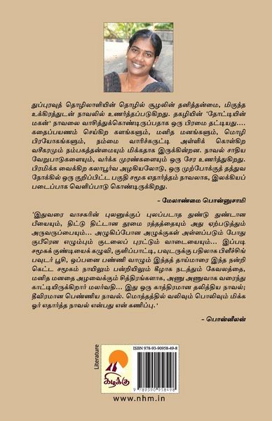 Produktbild: Thooppukaari / தூப்புக்காரி