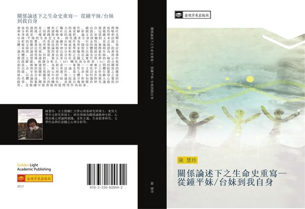 Produktbild: Guan xi lun shu xia zhi sheng ming shi zhong xie cong zhong ping mei tai mei dao wo zi shen