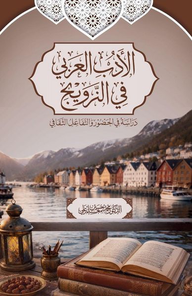 Produktbild: الأدب العربي في النرويج