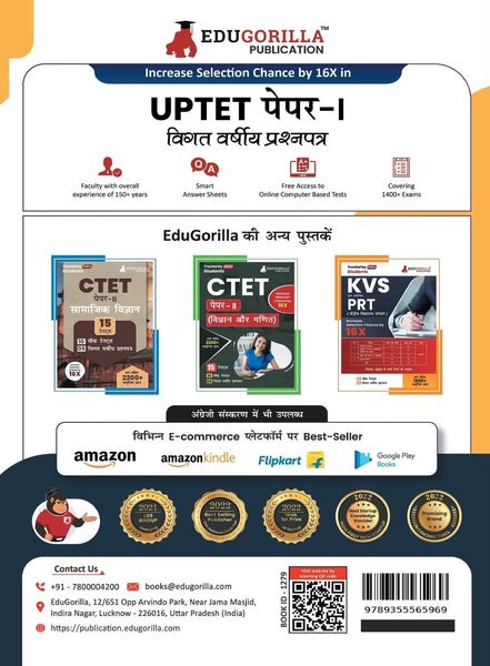 Produktbild: Preparation Master UPTET Paper 1 - Previous Year Solved Papers (2011 - 2022) - Uttar Pradesh Teacher Eligibility Test Class 1 to 5 with Free Access to