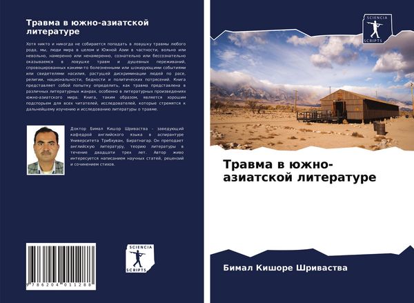 Produktbild: Trawma w &uuml;zhno-aziatskoj literature