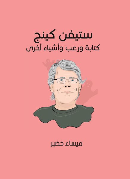 Produktbild: Stephen King: Writing, horror and other things