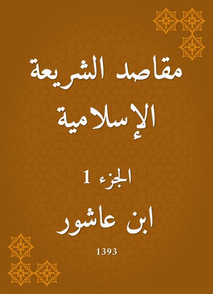 Produktbild: The purposes of Islamic law