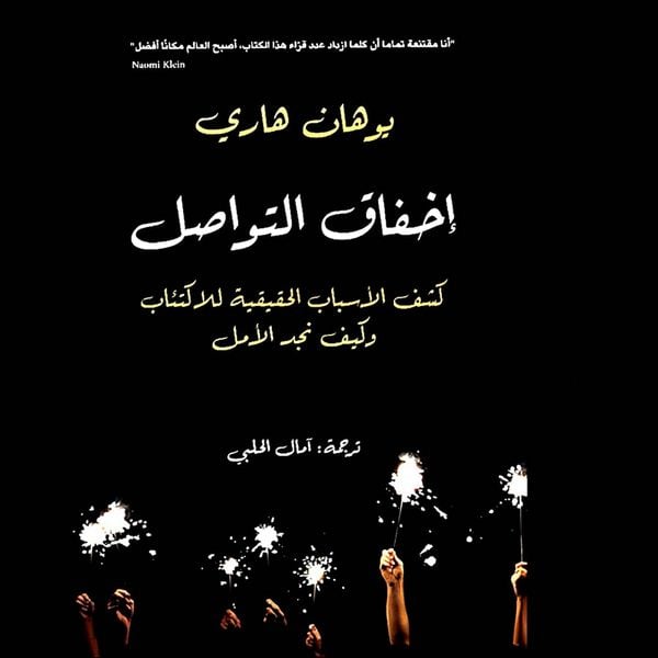 Produktbild: إخفاق التواصل